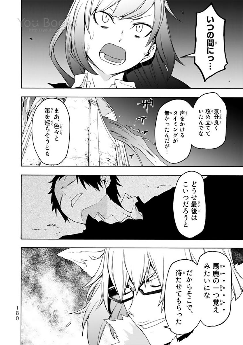 Yozakura Quartet Chapter 124 4ページ