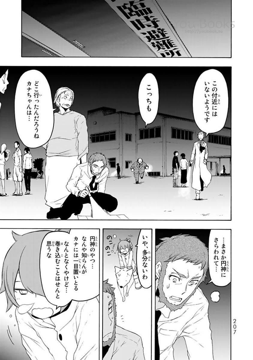 Yozakura Quartet Chapter 124 31ページ