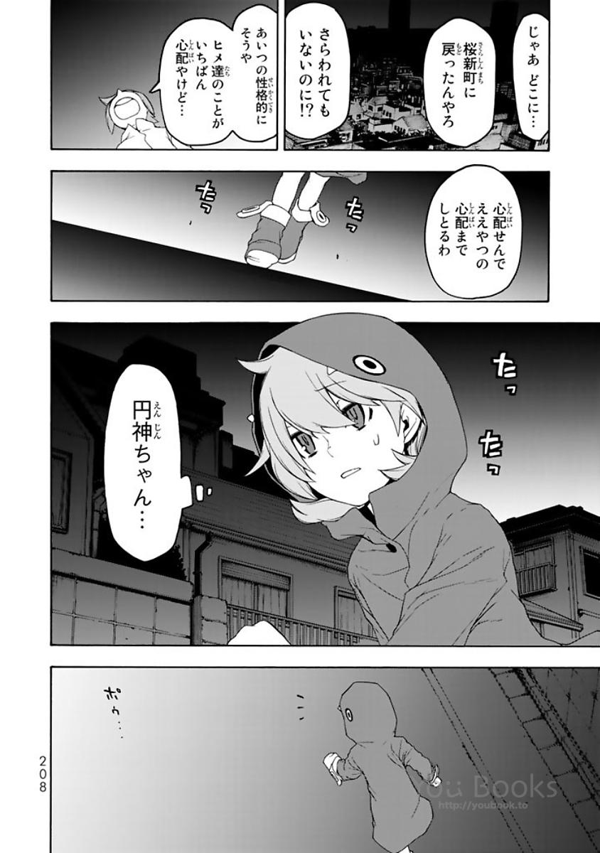 Yozakura Quartet Chapter 124 32ページ