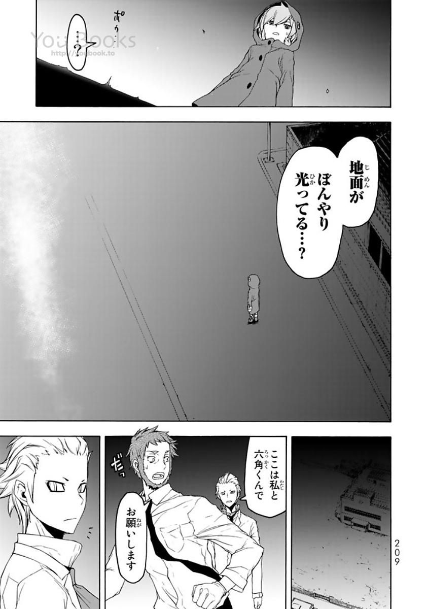 Yozakura Quartet Chapter 124 33ページ