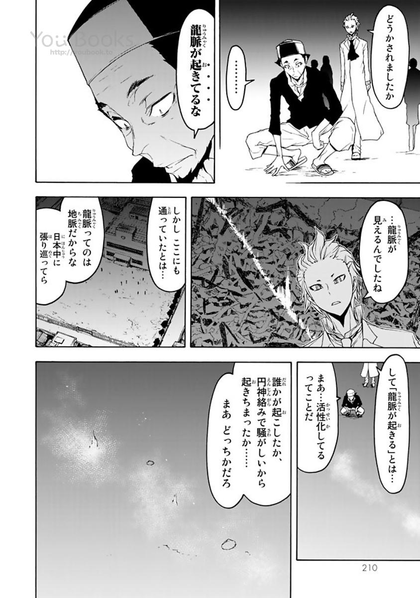 Yozakura Quartet Chapter 124 34ページ