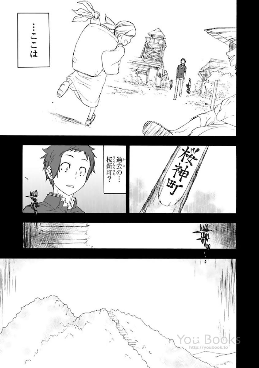 Yozakura Quartet Chapter 124 37ページ