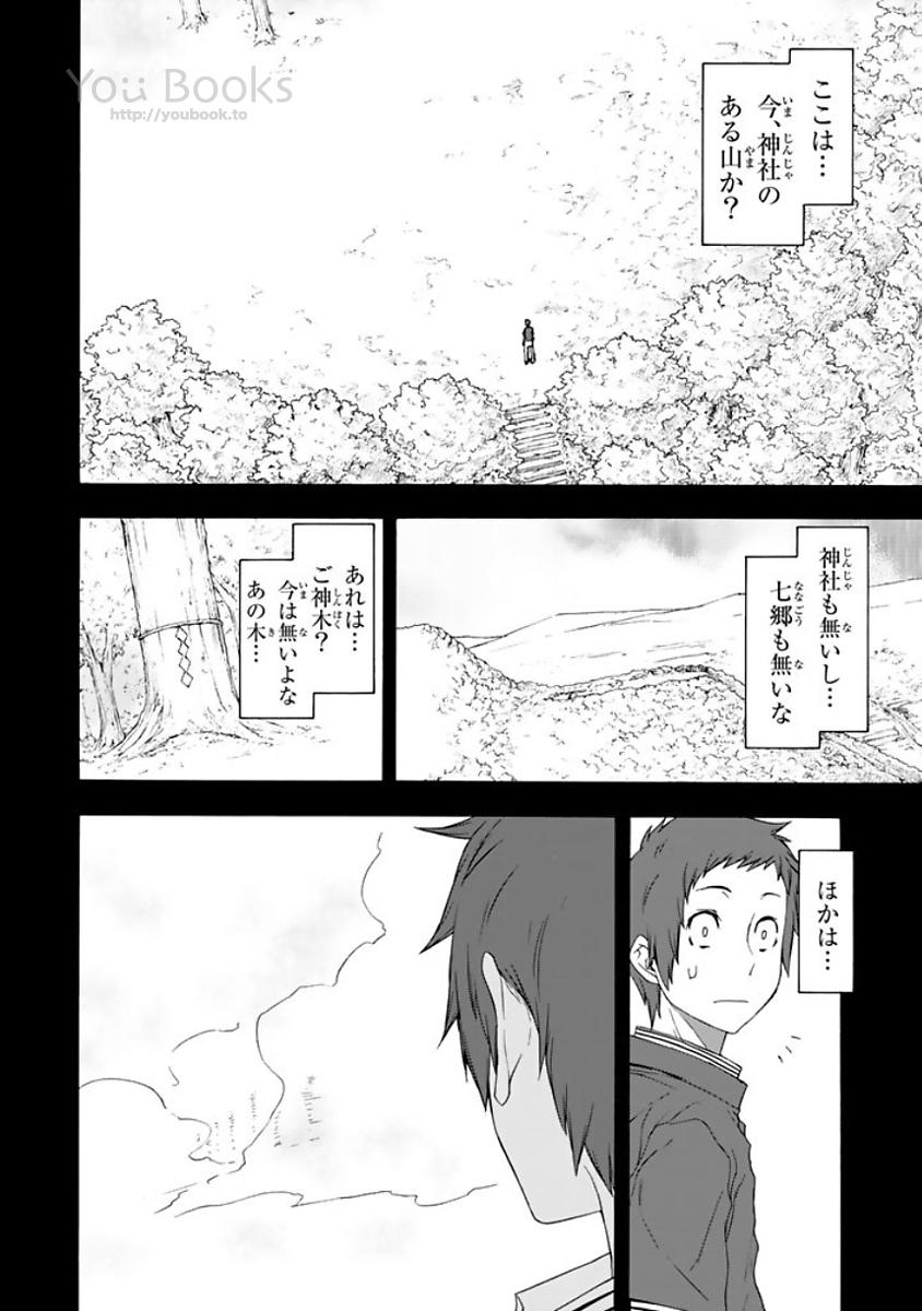 Yozakura Quartet Chapter 124 38ページ