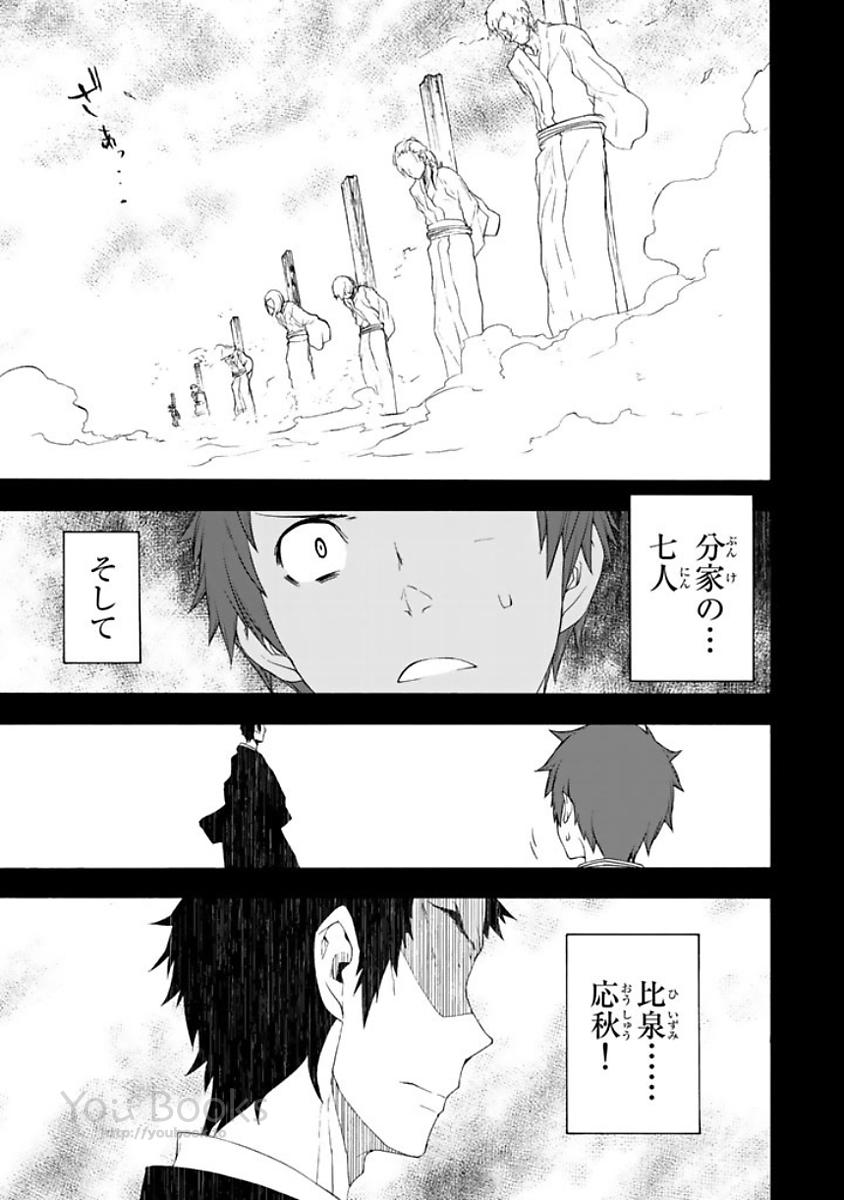 Yozakura Quartet Chapter 124 39ページ