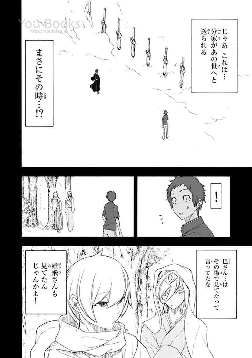 Yozakura Quartet Chapter 124 40ページ