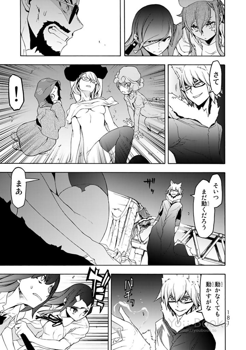 Yozakura Quartet Chapter 124 5ページ