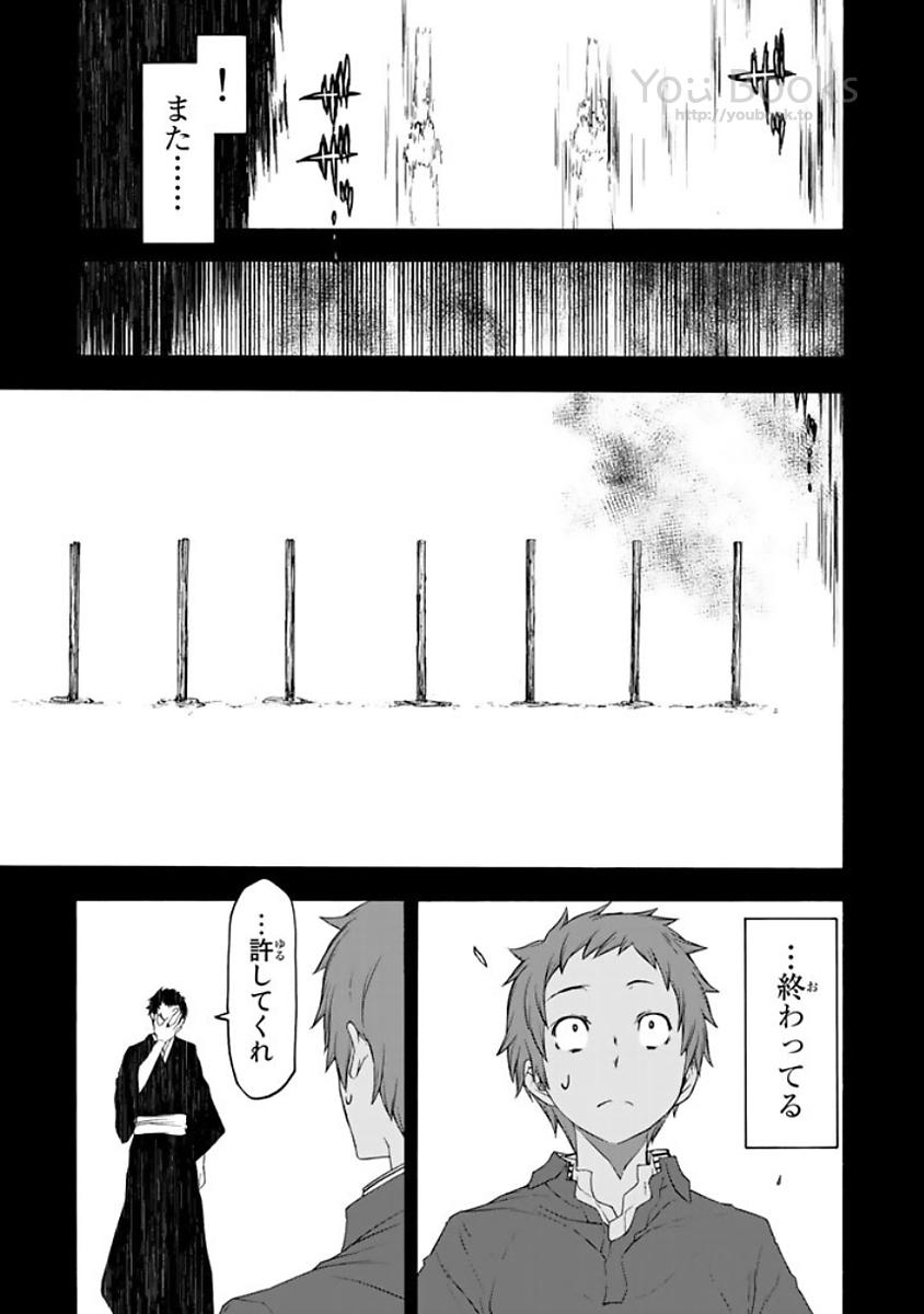 Yozakura Quartet Chapter 124 41ページ