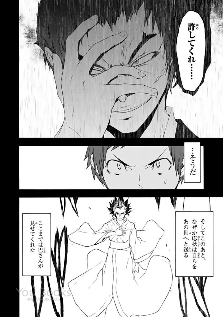 Yozakura Quartet Chapter 124 42ページ