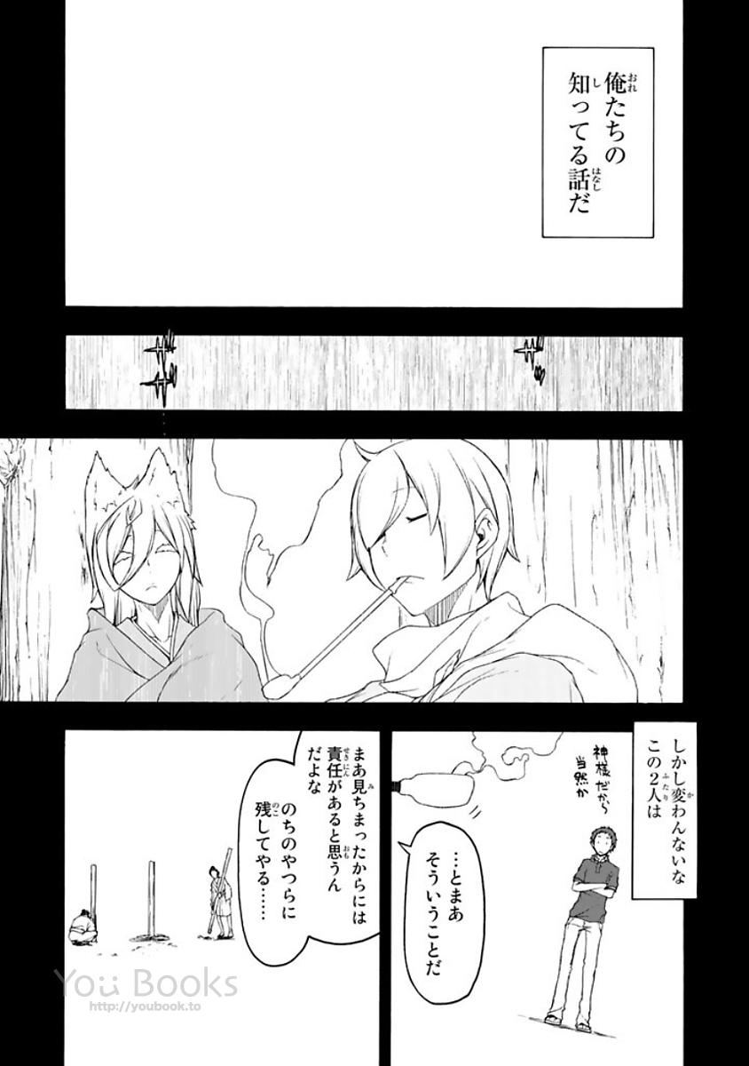 Yozakura Quartet Chapter 124 43ページ