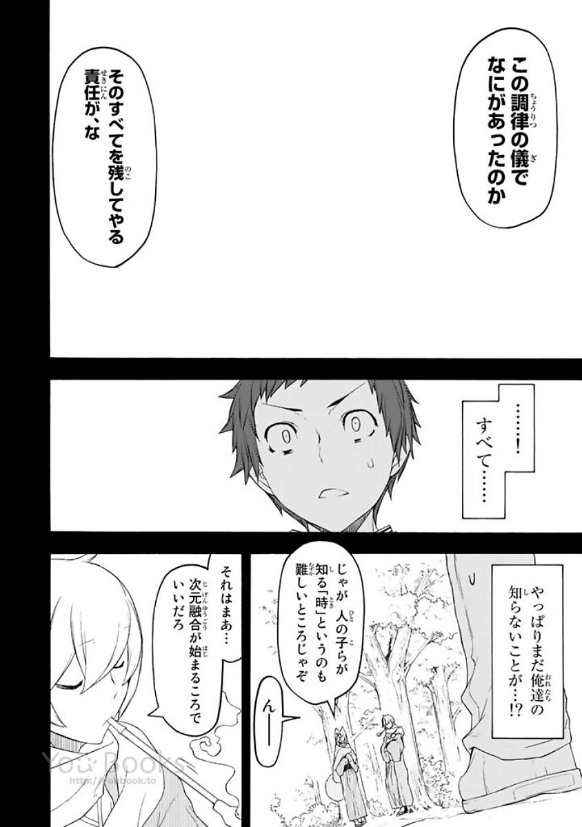 Yozakura Quartet Chapter 124 44ページ
