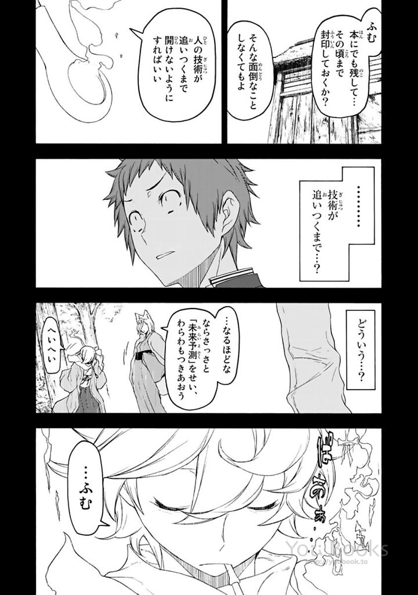 Yozakura Quartet Chapter 124 45ページ
