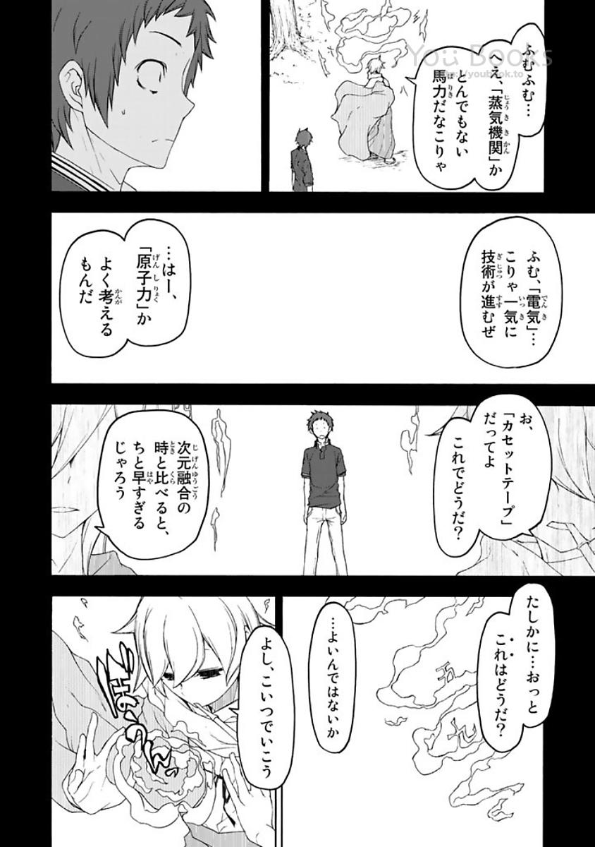 Yozakura Quartet Chapter 124 46ページ
