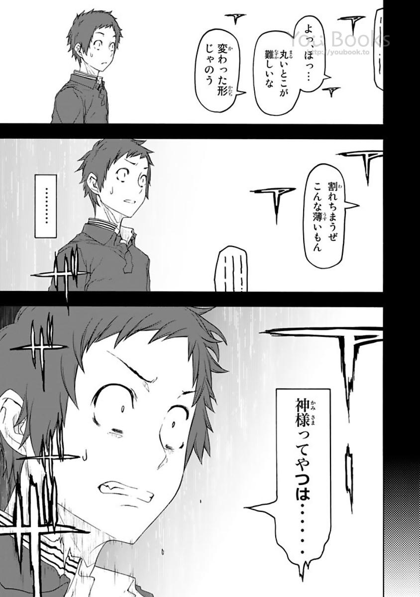 Yozakura Quartet Chapter 124 47ページ