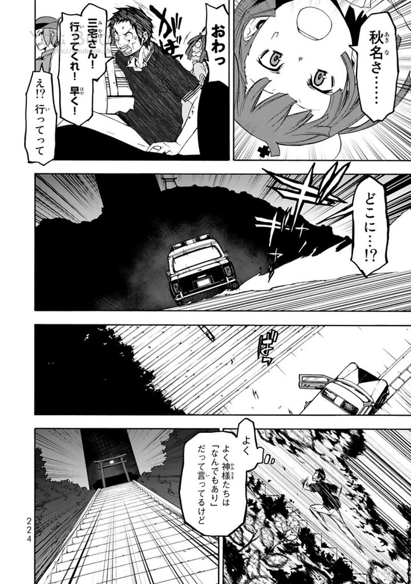 Yozakura Quartet Chapter 124 48ページ