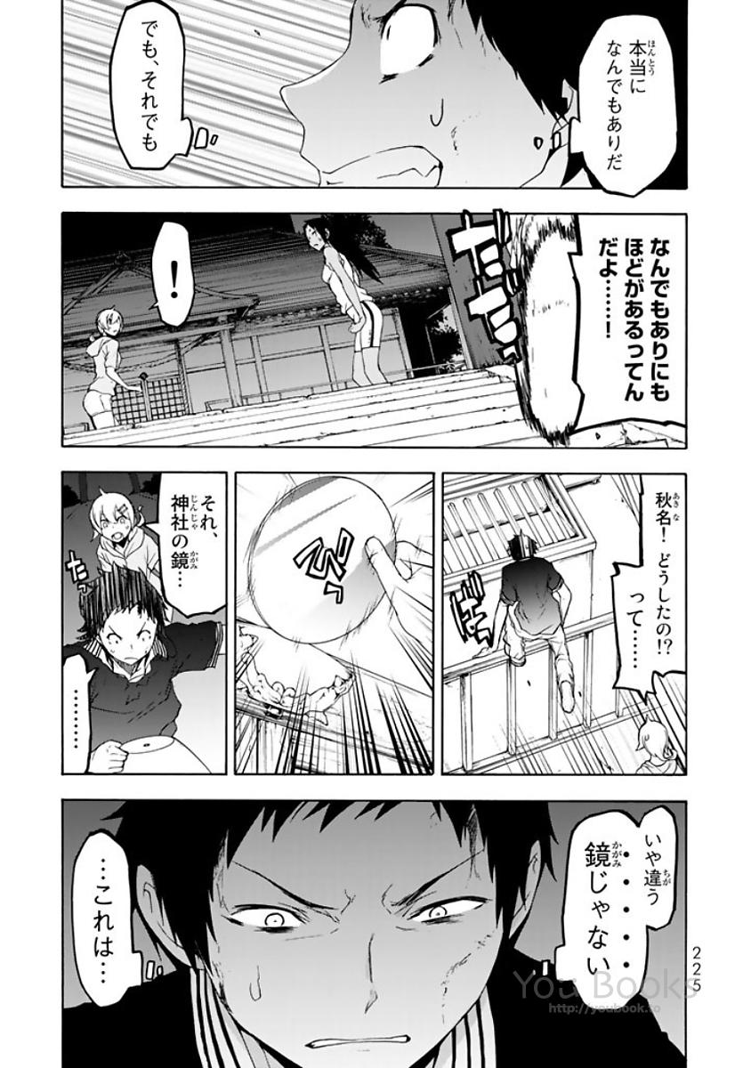 Yozakura Quartet Chapter 124 49ページ