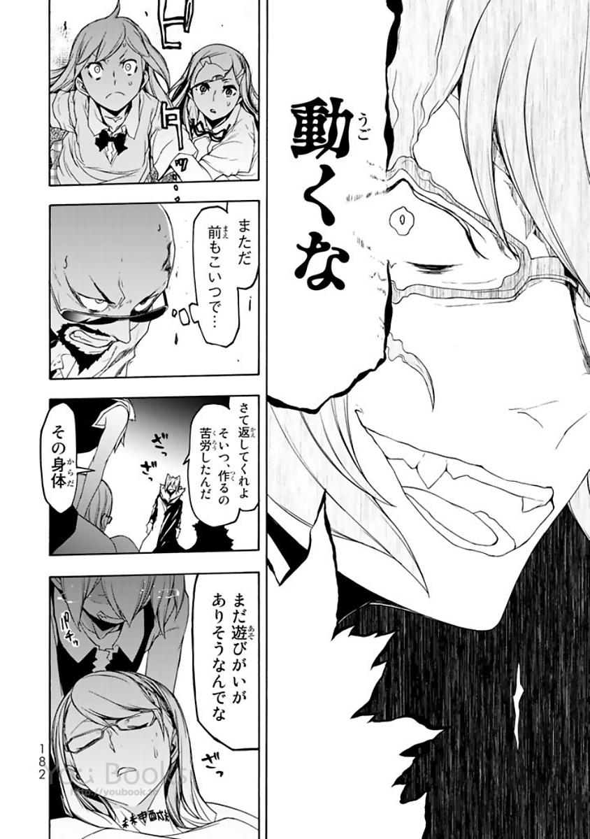Yozakura Quartet Chapter 124 6ページ