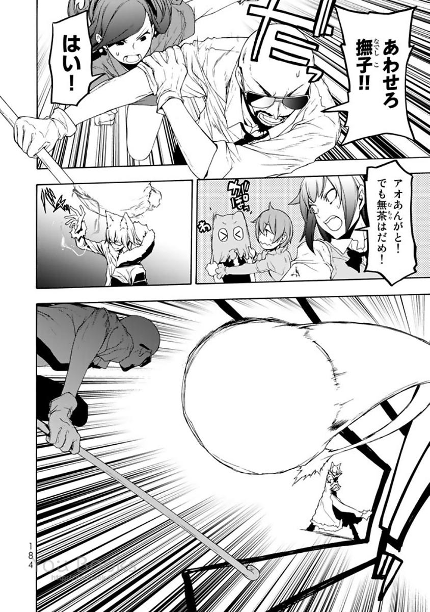 Yozakura Quartet Chapter 124 8ページ