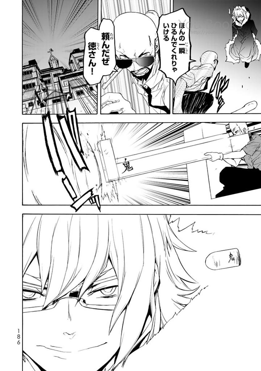 Yozakura Quartet Chapter 124 10ページ