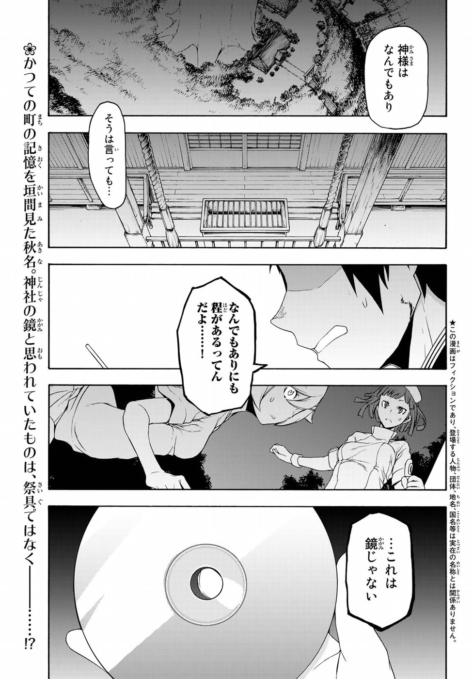 Yozakura Quartet Chapter 125 1ページ