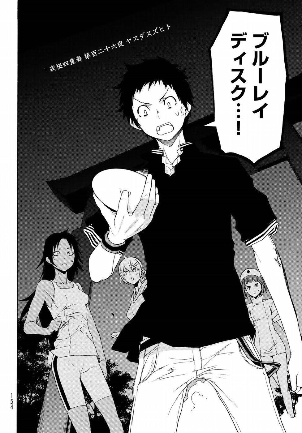 Yozakura Quartet Chapter 125 2ページ