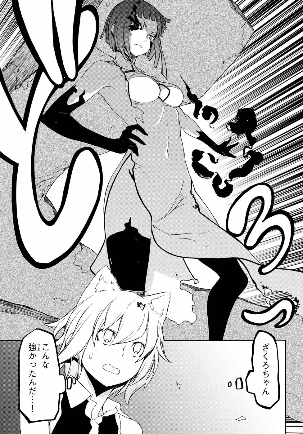 Yozakura Quartet Chapter 125 13ページ