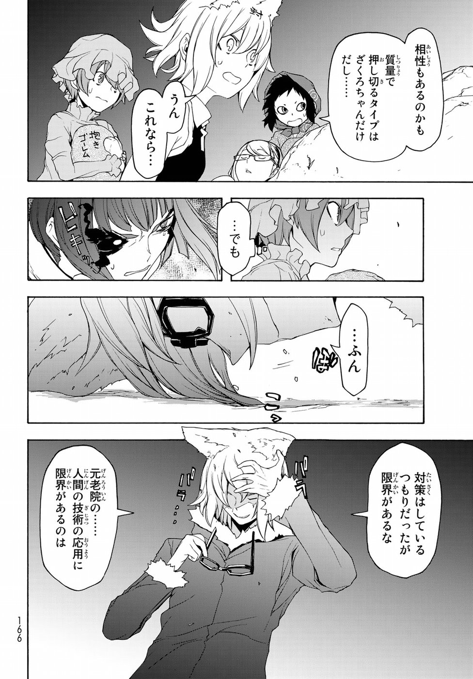 Yozakura Quartet Chapter 125 14ページ