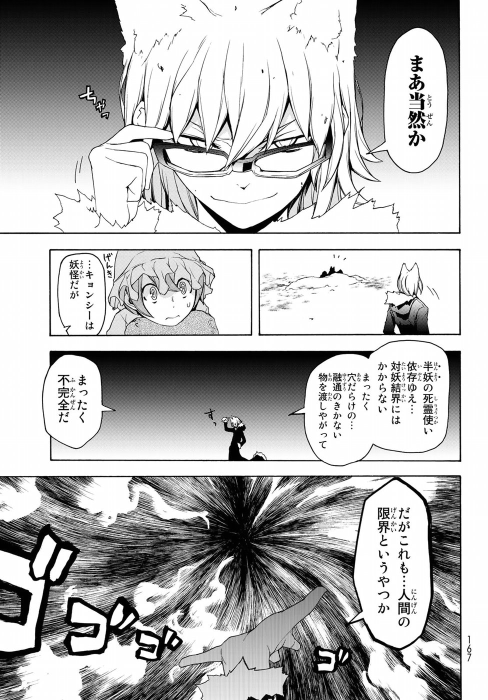 Yozakura Quartet Chapter 125 15ページ