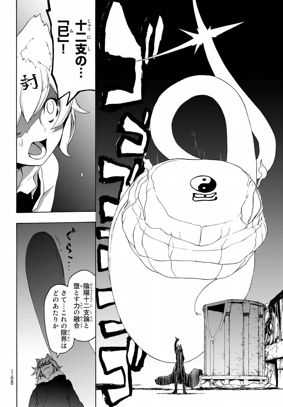 Yozakura Quartet Chapter 125 16ページ