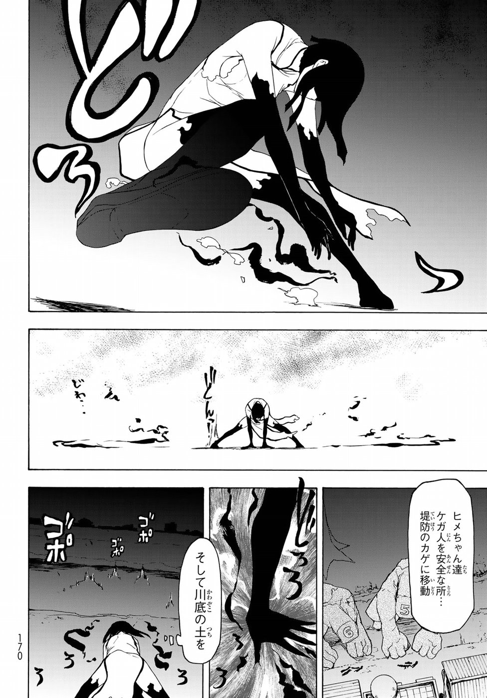 Yozakura Quartet Chapter 125 18ページ
