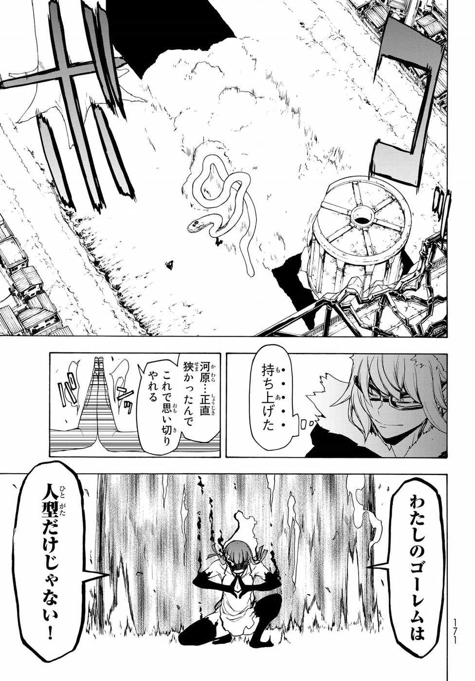 Yozakura Quartet Chapter 125 19ページ