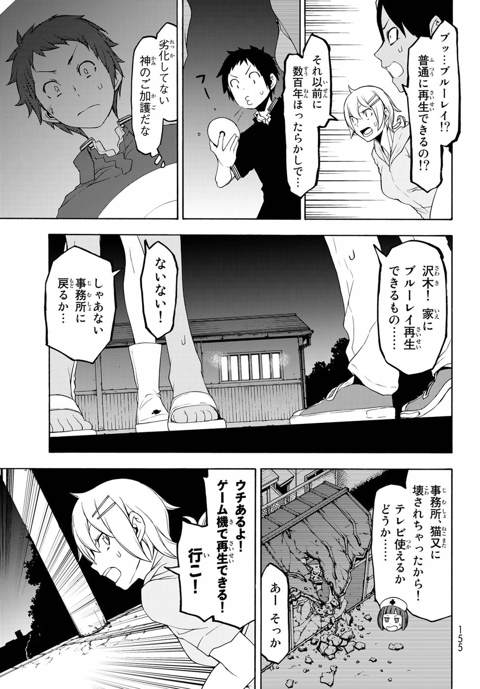 Yozakura Quartet Chapter 125 3ページ