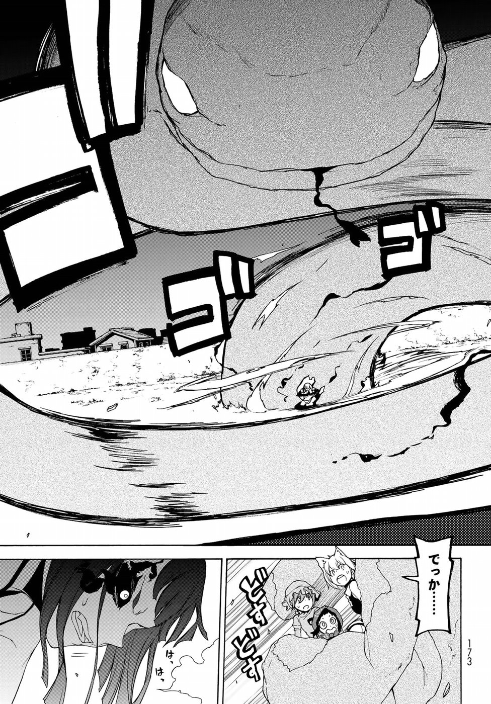 Yozakura Quartet Chapter 125 21ページ