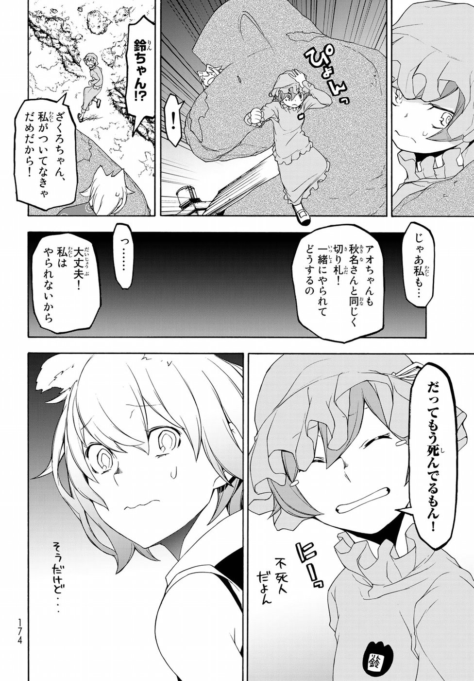 Yozakura Quartet Chapter 125 22ページ
