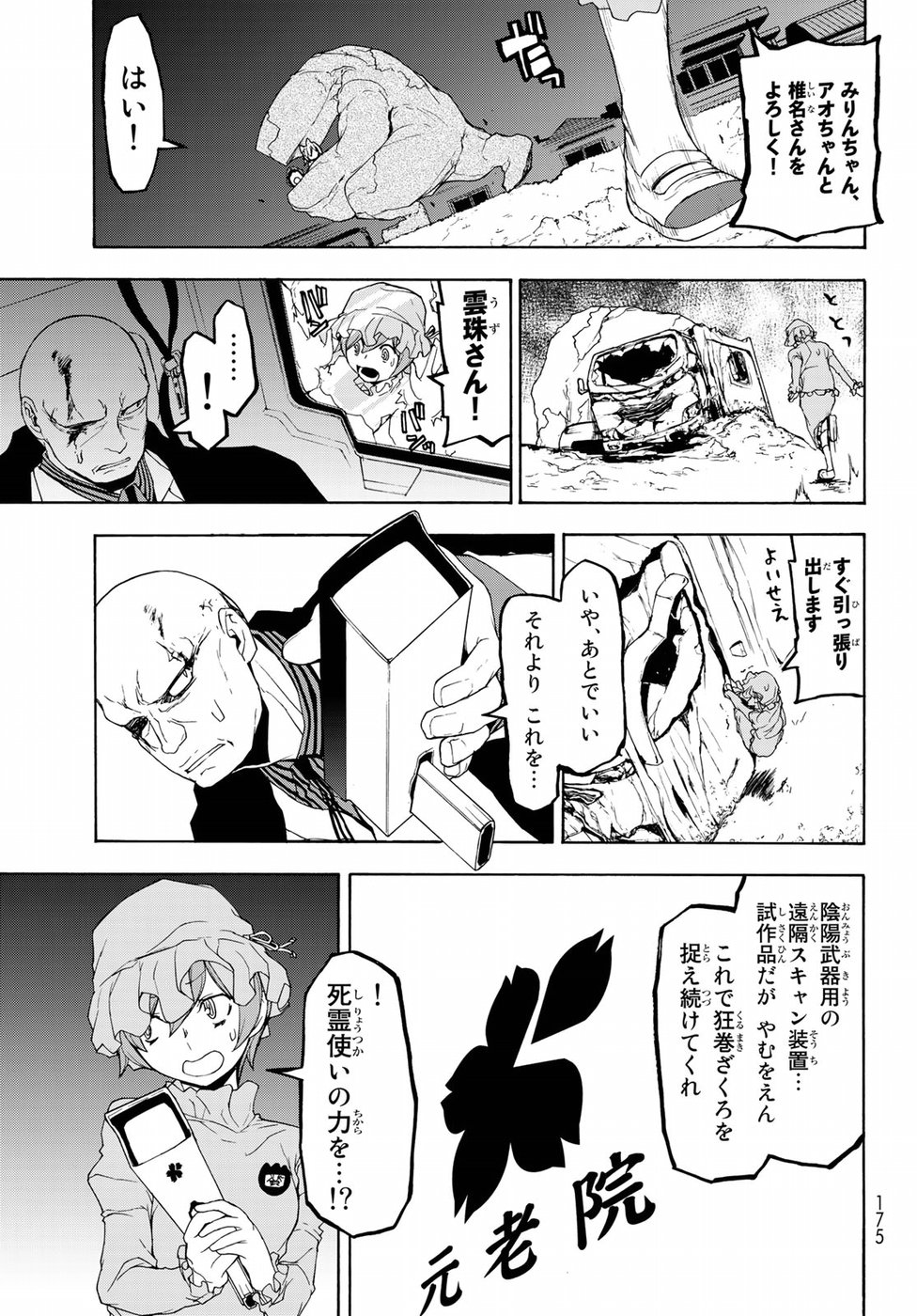 Yozakura Quartet Chapter 125 23ページ