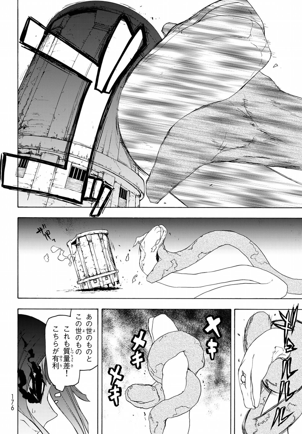 Yozakura Quartet Chapter 125 24ページ