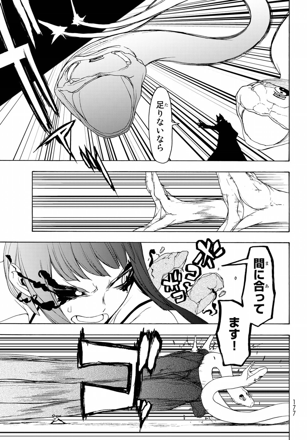 Yozakura Quartet Chapter 125 25ページ