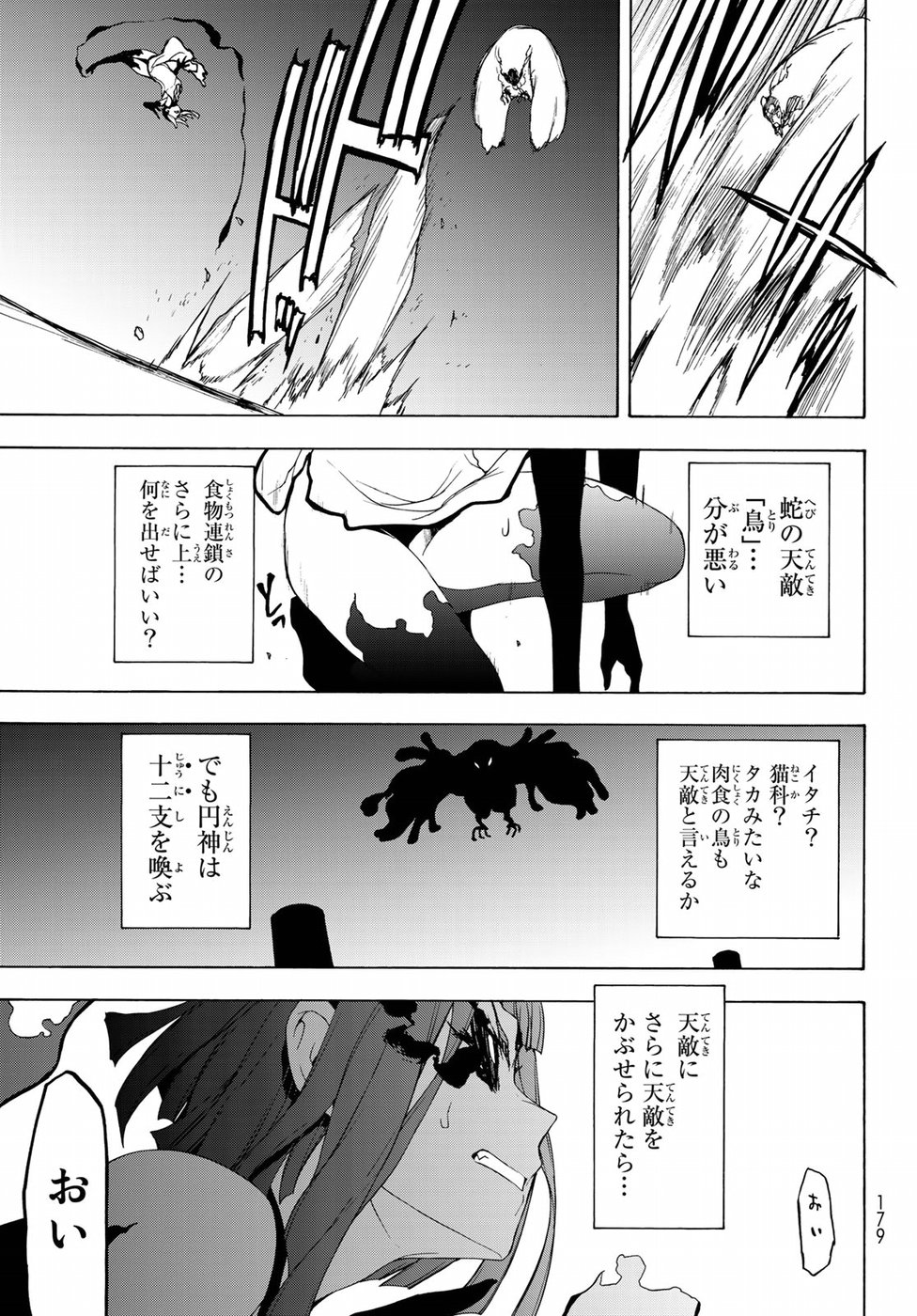 Yozakura Quartet Chapter 125 27ページ