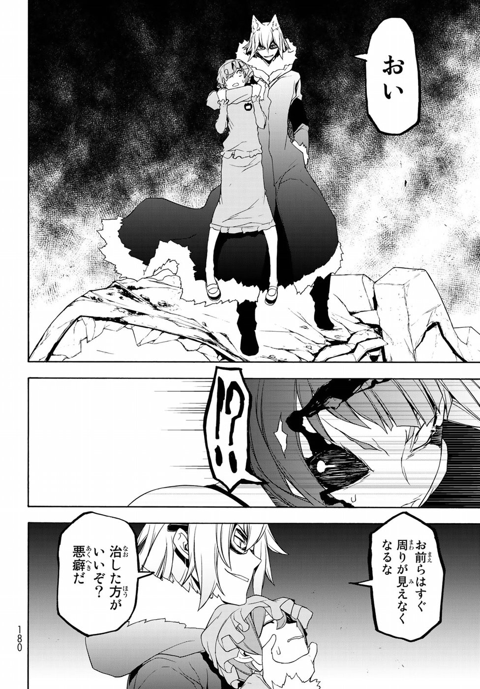 Yozakura Quartet Chapter 125 28ページ