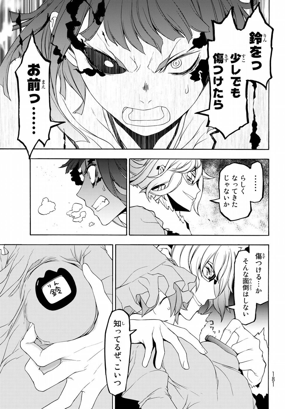 Yozakura Quartet Chapter 125 29ページ