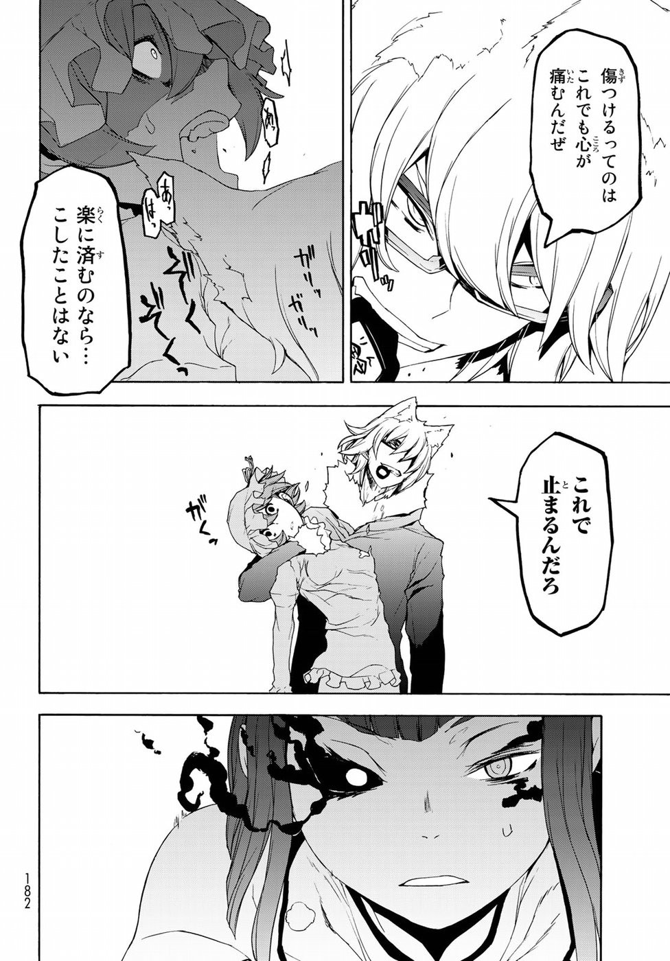 Yozakura Quartet Chapter 125 30ページ