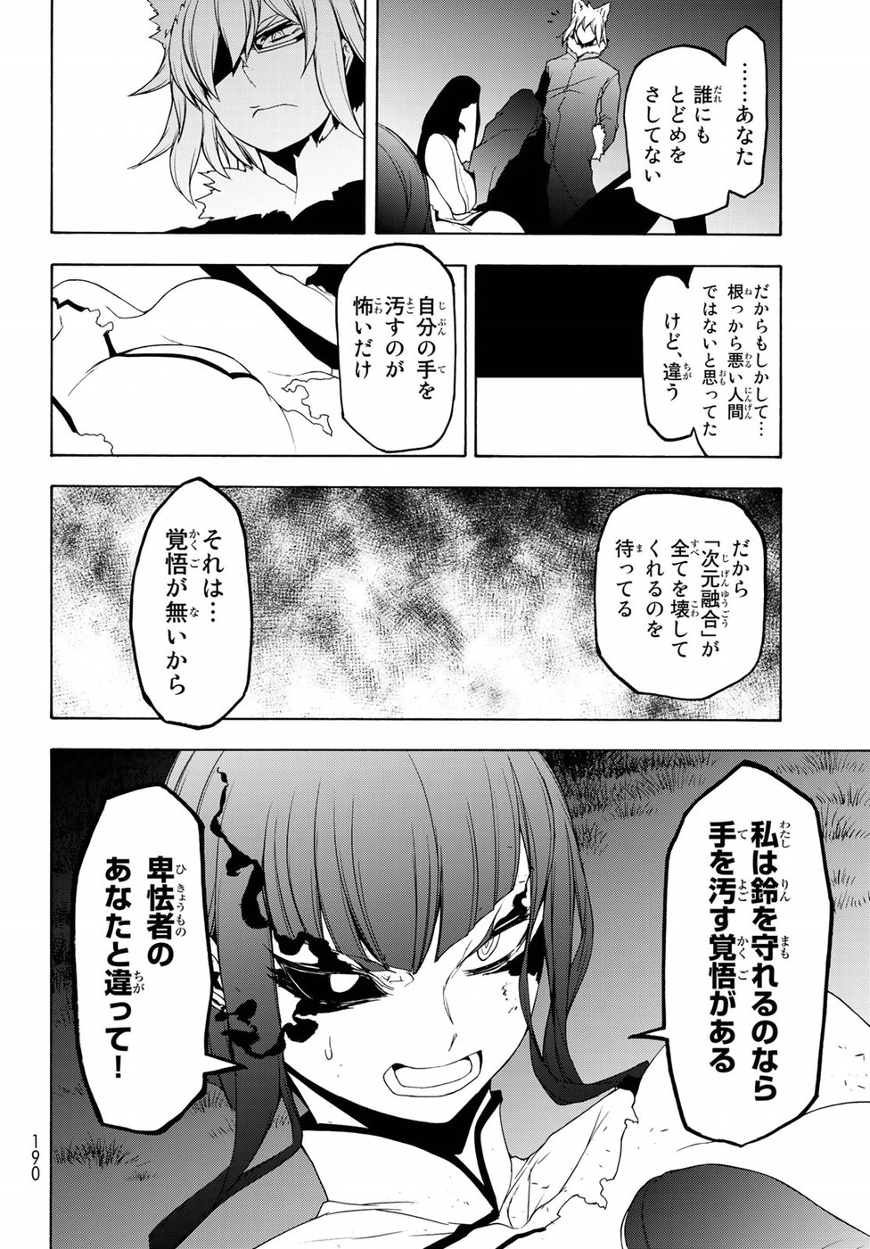 Yozakura Quartet Chapter 125 38ページ