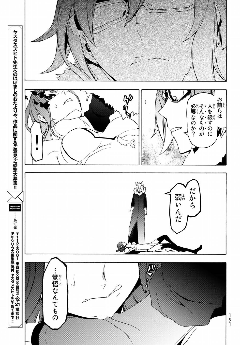 Yozakura Quartet Chapter 125 39ページ