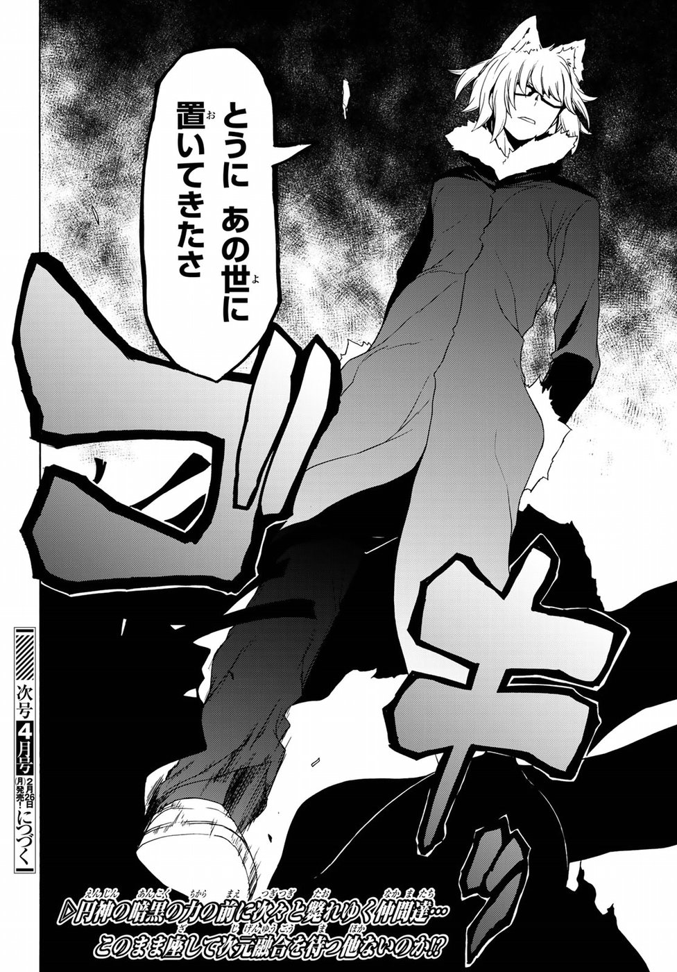 Yozakura Quartet Chapter 125 40ページ
