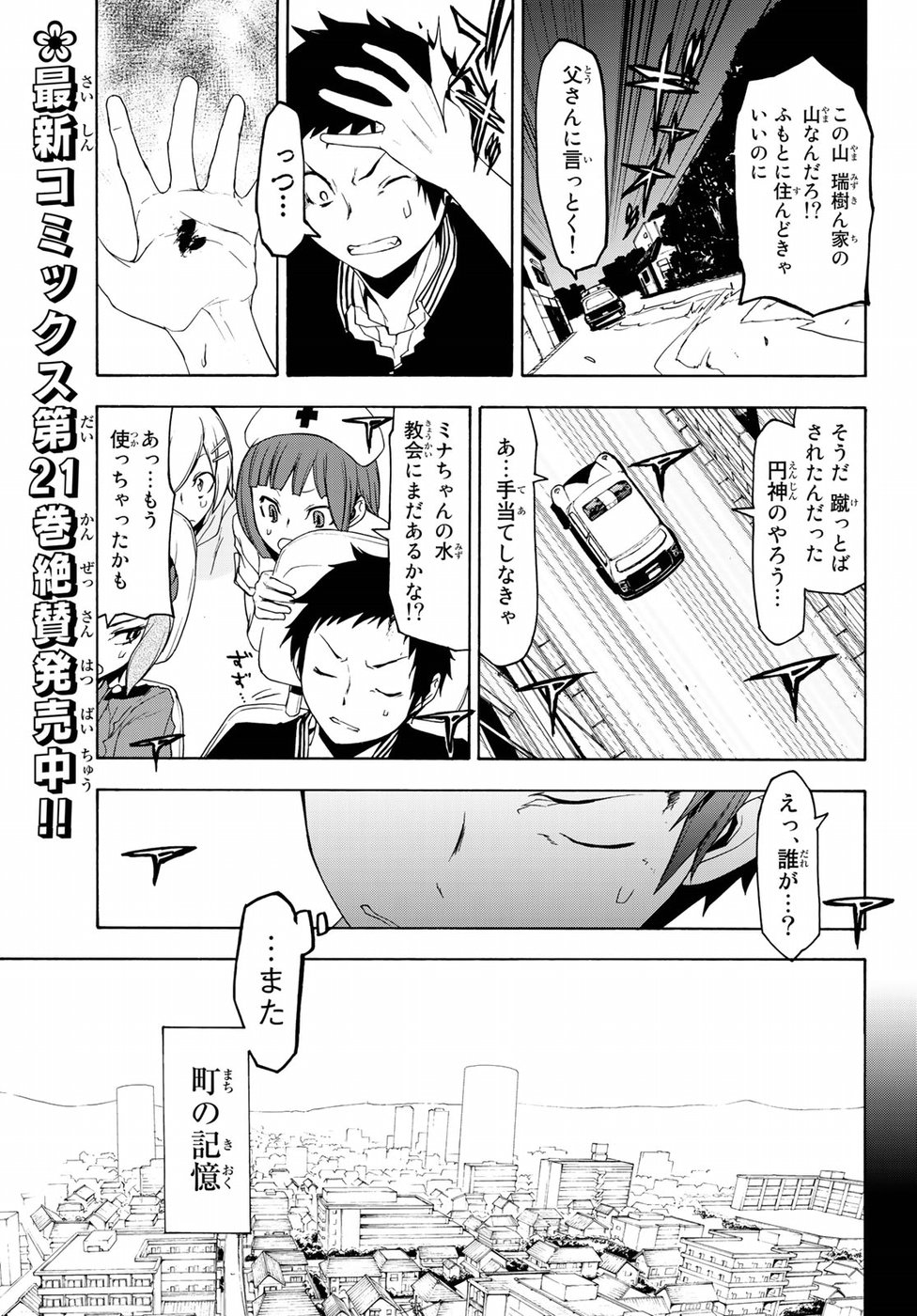 Yozakura Quartet Chapter 125 5ページ