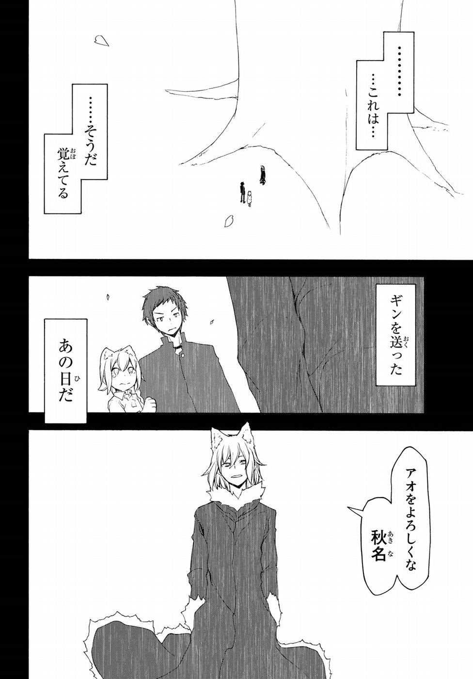 Yozakura Quartet Chapter 125 6ページ