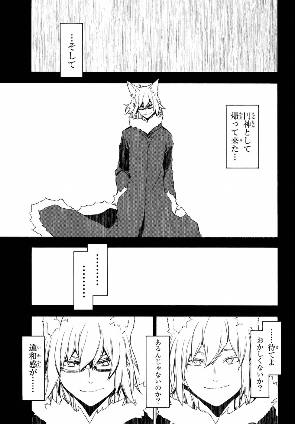 Yozakura Quartet Chapter 125 7ページ