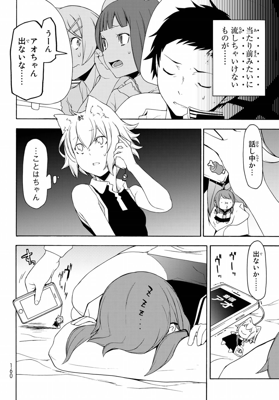 Yozakura Quartet Chapter 125 8ページ
