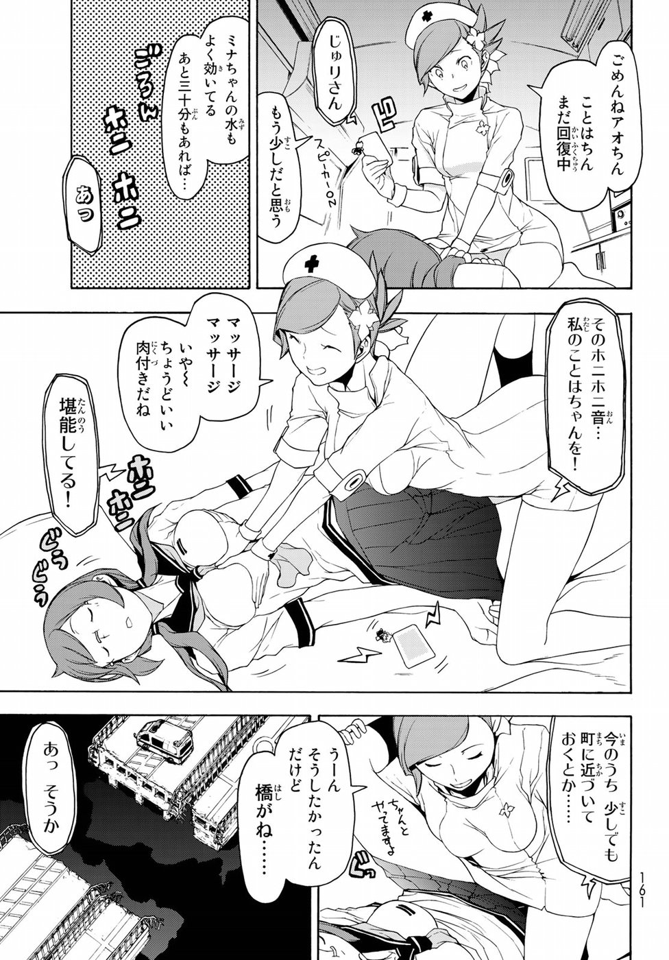 Yozakura Quartet Chapter 125 9ページ