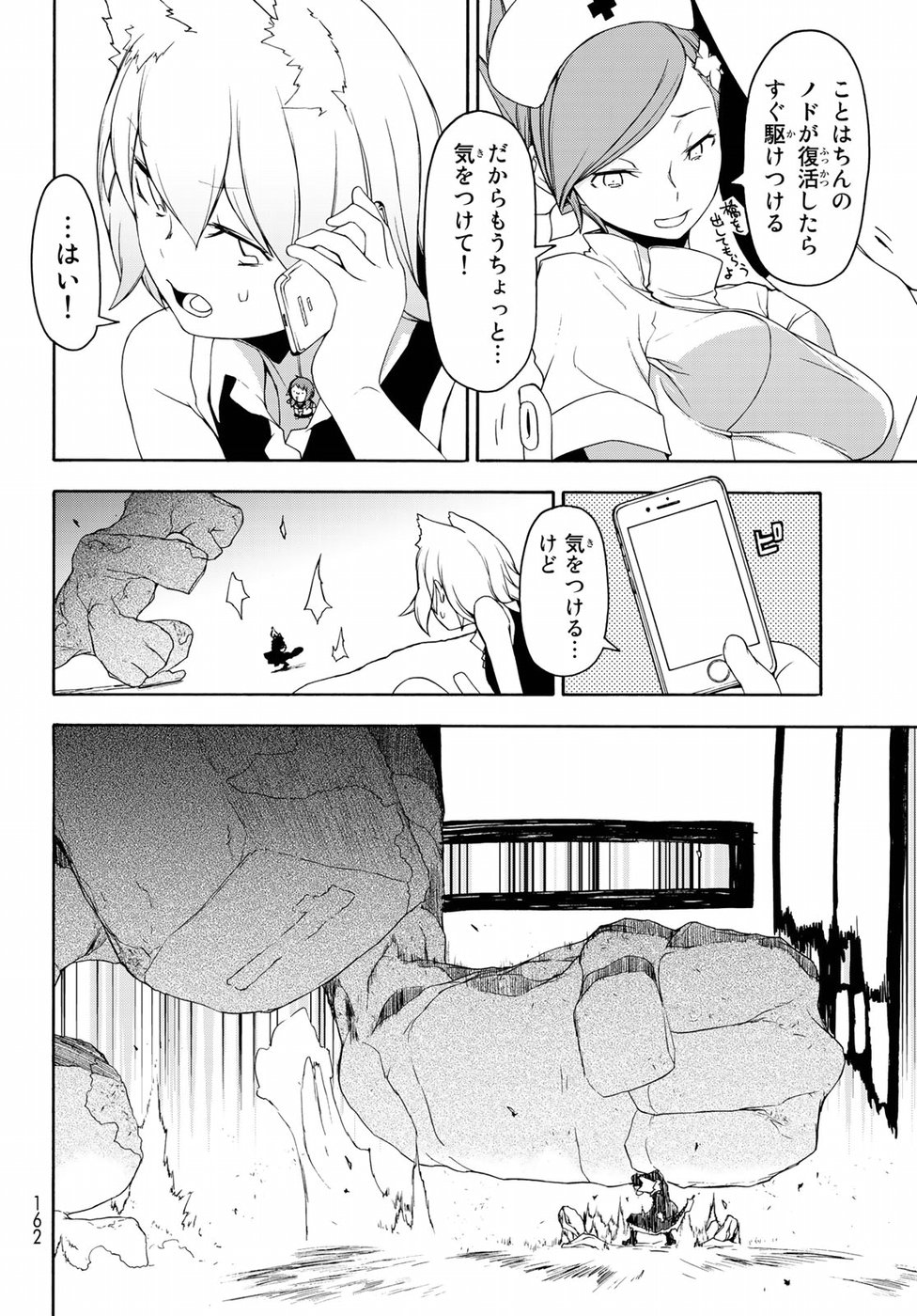Yozakura Quartet Chapter 125 10ページ