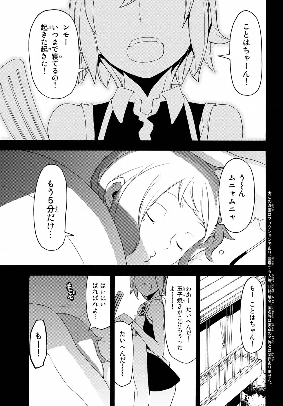 Yozakura Quartet Chapter 126 1ページ